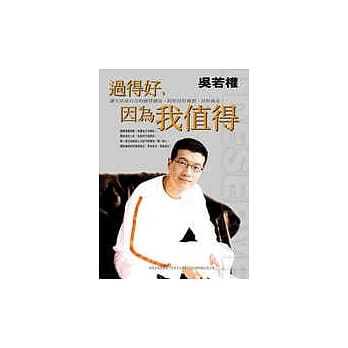 过得好，因为我值得 pdf epub mobi 电子书 下载
