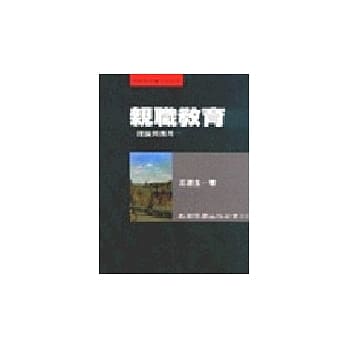 亲职教育－理论与应用 pdf epub mobi 电子书 下载