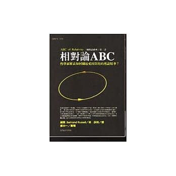相对论ABC pdf epub mobi 电子书 下载