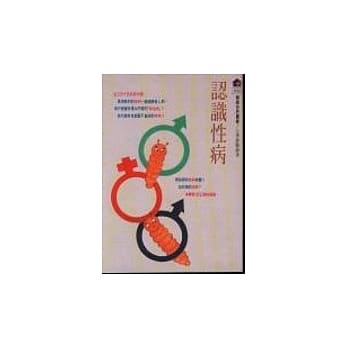 认识性病 pdf epub mobi 电子书 下载