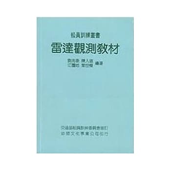 雷达观测教材 pdf epub mobi 电子书 下载