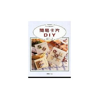 简易卡片DIY pdf epub mobi 电子书 下载