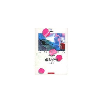 虚拟爱情 pdf epub mobi 电子书 下载