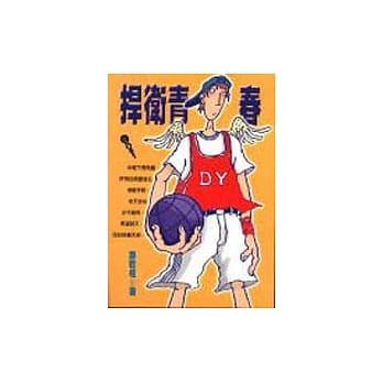 捍卫青春 pdf epub mobi 电子书 下载