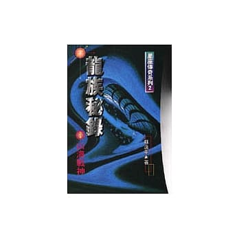 龙族秘录﹝3/4﹞水火歼战 pdf epub mobi 电子书 下载