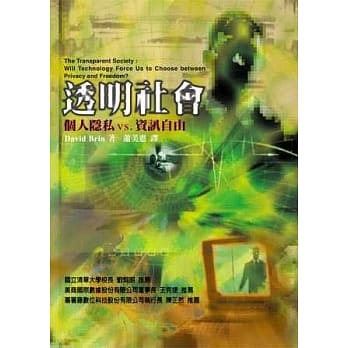 透明社会：个人隐私VS.资讯自由 pdf epub mobi 电子书 下载