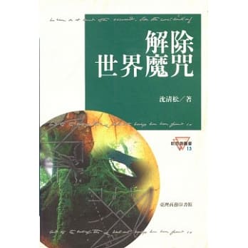 解除世界魔咒 pdf epub mobi 电子书 下载