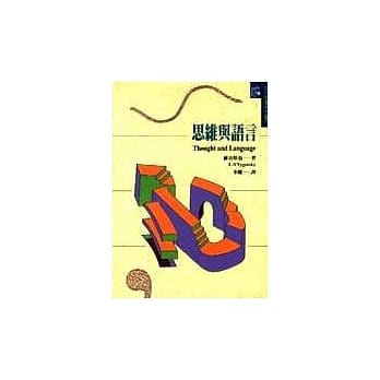 思维与语言 pdf epub mobi 电子书 下载