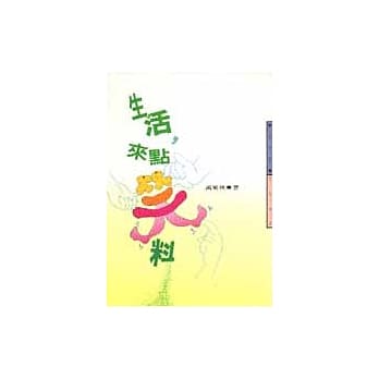 生活，来点笑料 pdf epub mobi 电子书 下载