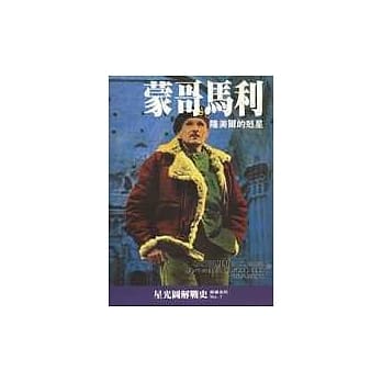 蒙哥马利 pdf epub mobi 电子书 下载