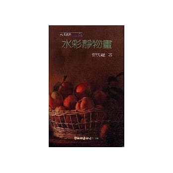 水彩静物画 pdf epub mobi 电子书 下载