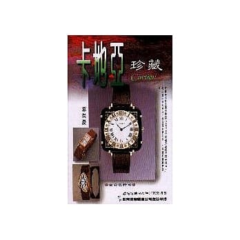 卡地亚珍藏 pdf epub mobi 电子书 下载