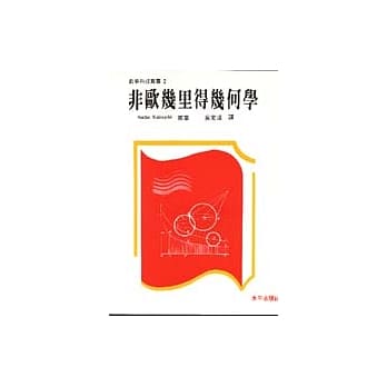 非欧几里得几何学 pdf epub mobi 电子书 下载