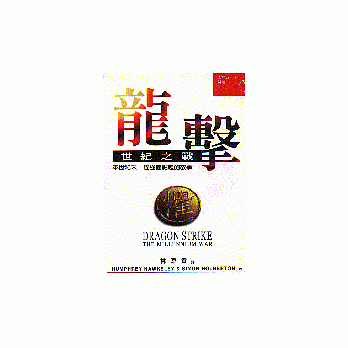 龙击：世纪之战 pdf epub mobi 电子书 下载