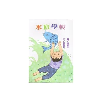 水底学校 pdf epub mobi 电子书 下载
