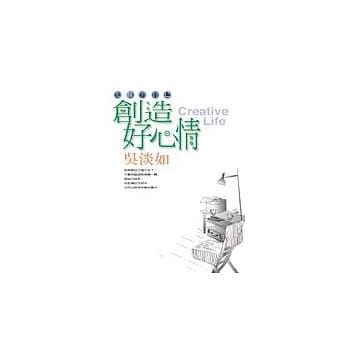 创造好心情 pdf epub mobi 电子书 下载