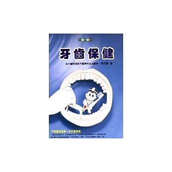牙齿保健 pdf epub mobi 电子书 下载