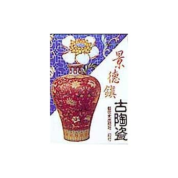 景德镇古陶瓷 pdf epub mobi 电子书 下载