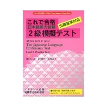 日本语能力试验2级模拟(书+卡) pdf epub mobi 电子书 下载