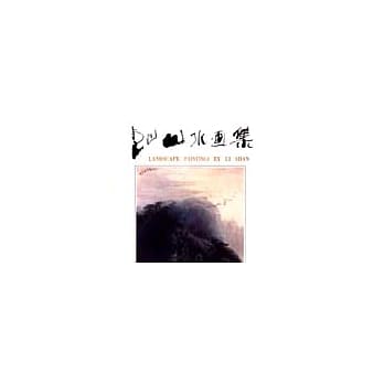 李山山水画集 pdf epub mobi 电子书 下载