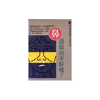 鼻过敏治不好吗？ pdf epub mobi 电子书 下载