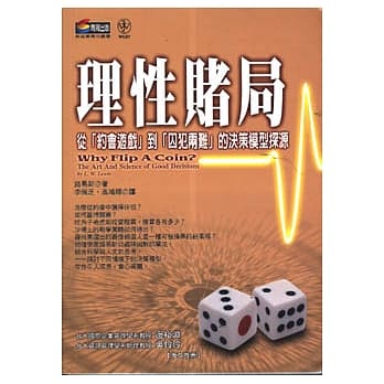 理性赌局：从约会游戏到囚犯两难的决策模型探源 pdf epub mobi 电子书 下载