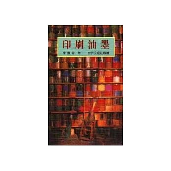 印刷油墨 pdf epub mobi 电子书 下载