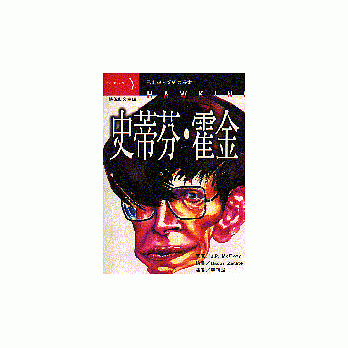 史蒂芬‧霍金 pdf epub mobi 电子书 下载