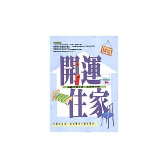 开运住家 pdf epub mobi 电子书 下载