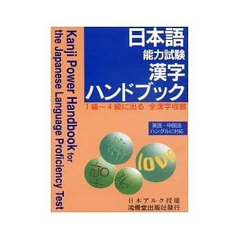日本语能力试验汉字 pdf epub mobi 电子书 下载