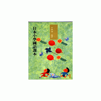 日本小学国语课本二上 pdf epub mobi 电子书 下载