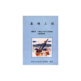基础工程 pdf epub mobi 电子书 下载