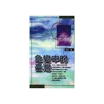 急变中的台湾 pdf epub mobi 电子书 下载