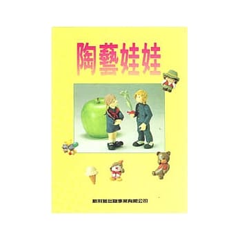 陶艺娃娃 pdf epub mobi 电子书 下载