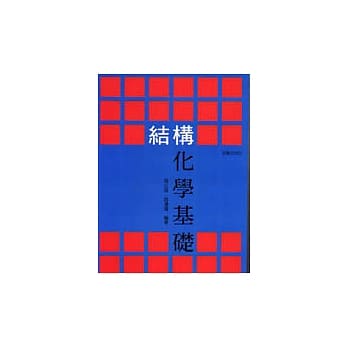 结构化学基础 pdf epub mobi 电子书 下载