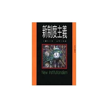 新制度主义 pdf epub mobi 电子书 下载