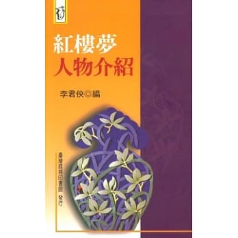 红楼梦人物介绍 pdf epub mobi 电子书 下载