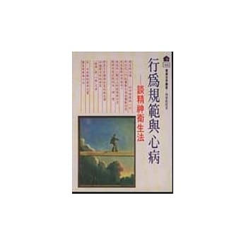 行为规范与心病 : 谈精神卫生法 pdf epub mobi 电子书 下载