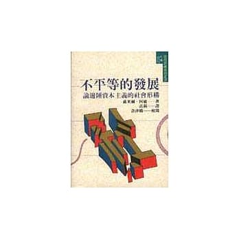 不平等的发展 pdf epub mobi 电子书 下载