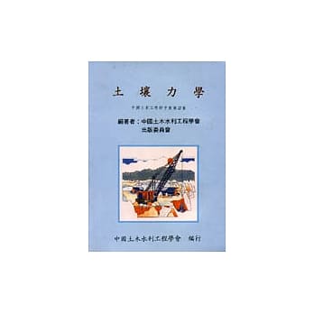 土壤力学 pdf epub mobi 电子书 下载