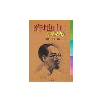 许地山小说选 pdf epub mobi 电子书 下载
