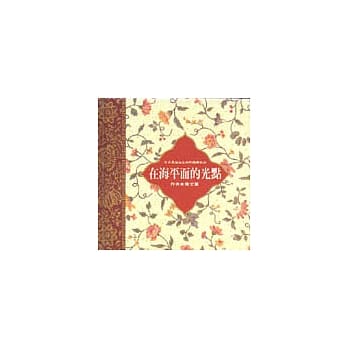 在海平面的光点 pdf epub mobi 电子书 下载