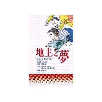 地主之梦 pdf epub mobi 电子书 下载