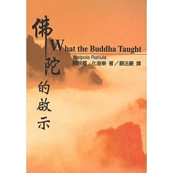 佛陀的启示 pdf epub mobi 电子书 下载