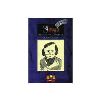 【BBC音乐导读32】舒曼：钢琴音乐 pdf epub mobi 电子书 下载