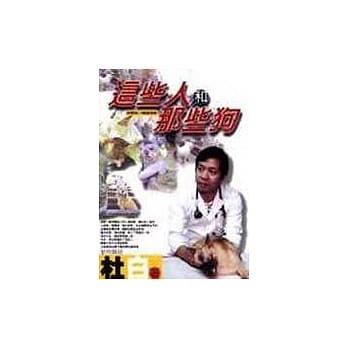 这些人和那些狗 pdf epub mobi 电子书 下载