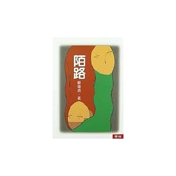 陌路 pdf epub mobi 电子书 下载