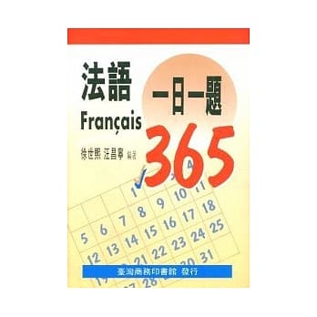 法语一日一题 (Francais 365) pdf epub mobi 电子书 下载