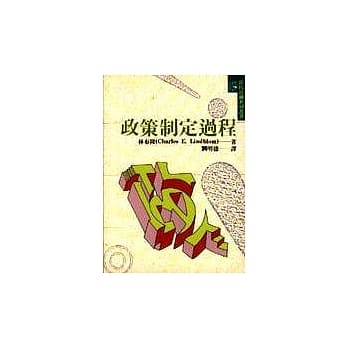 政策制定过程 pdf epub mobi 电子书 下载