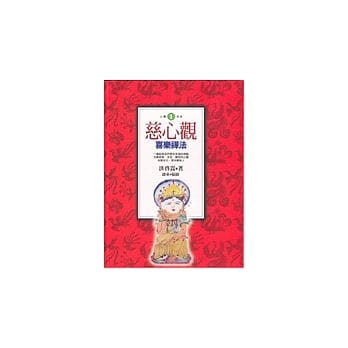 慈心观 pdf epub mobi 电子书 下载